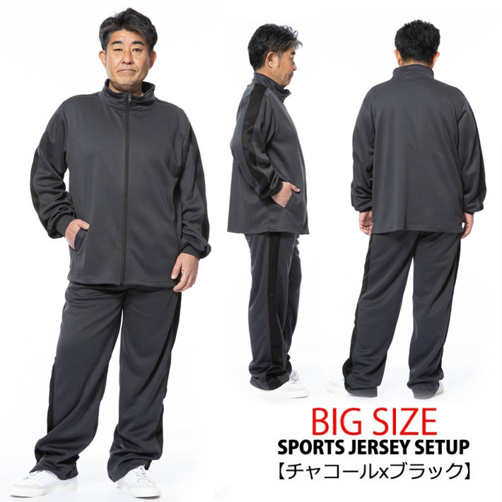 ジャージ上下 大きいサイズ ジャージ メンズ 上下 3L 4L ルーム