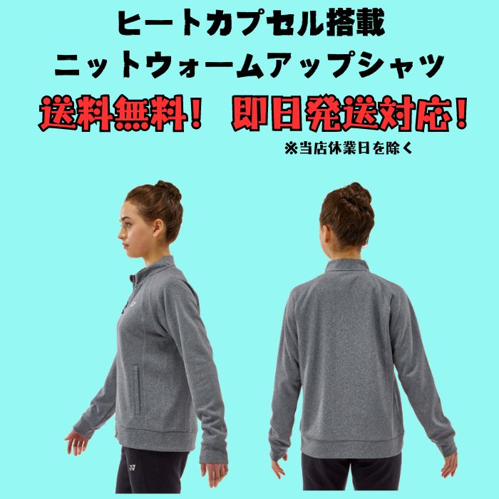 YONEX（ヨネックス） ウィメンズニットウォームアップシャツ ヒート