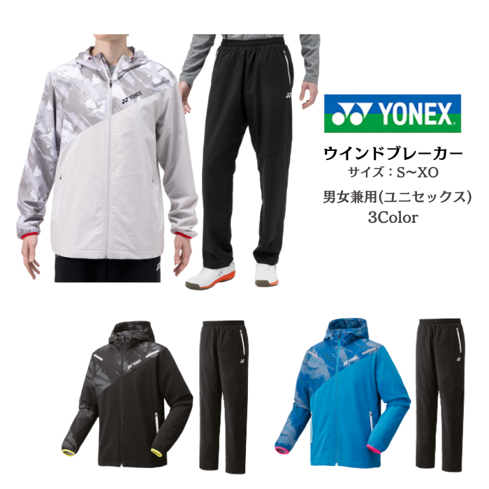 YONEX（ヨネックス） 【送料無料】ウインドブレーカー 上下セット ユニ