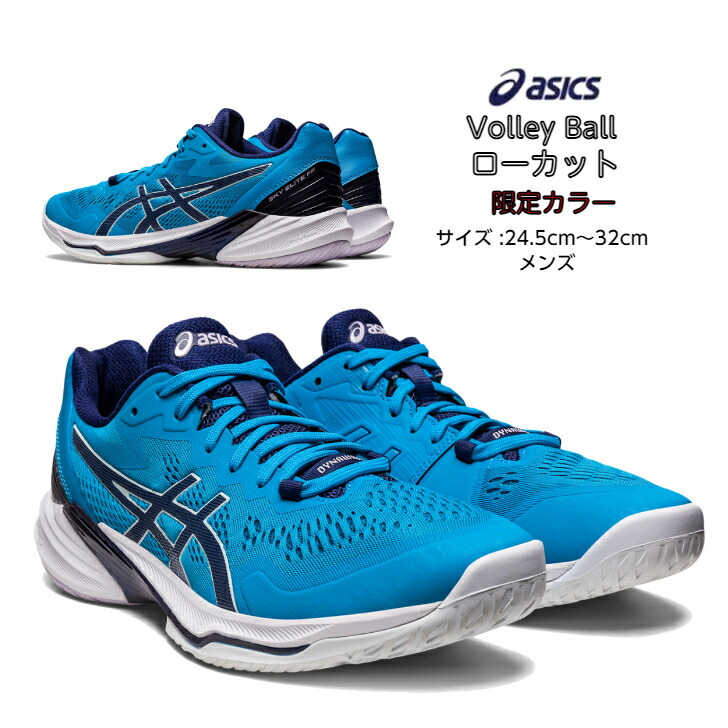 SKY ELITE FF バレーボールシューズ ほどけにく靴紐プレゼント