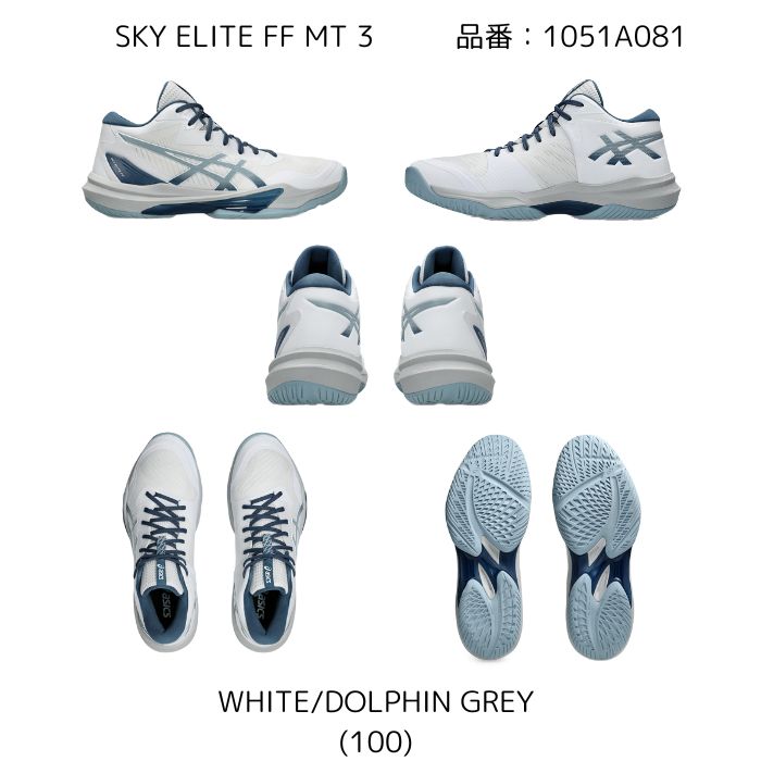 SKY ELITE FF バレーボールシューズ ミドルカット MT 3 スカイエリート