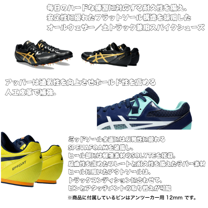 ASICS（アシックス） 【送料無料】陸上スパイク EFFORT 13 オール