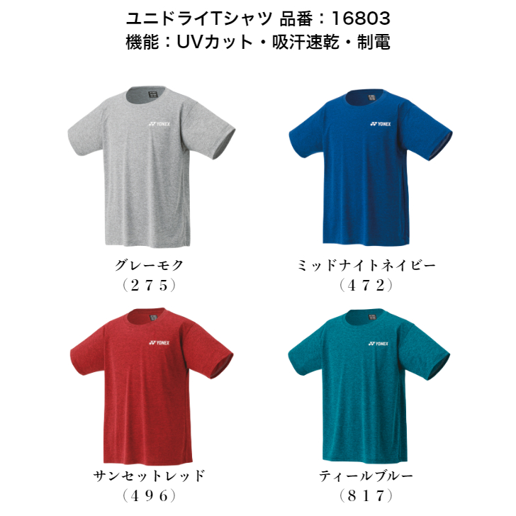 YONEX（ヨネックス） 【メール便だと送料無料】ユニ ドライTシャツ