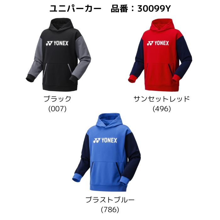 YONEX（ヨネックス） ユニパーカー 肌寒い日のアップ時や移動着に