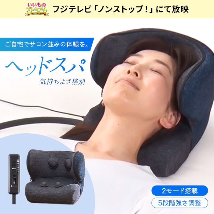 アテックス（ATEX） ヘッドスパマシン 自宅 ヘッドスパ グッズ 頭皮