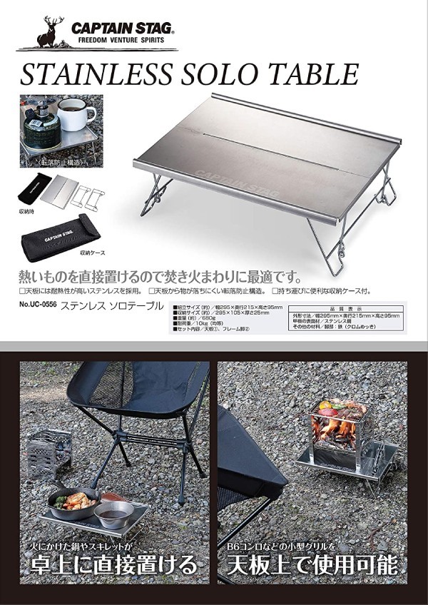 CAPTAIN STAG（キャプテンスタッグ） アウトドア ミニテーブル ソロ