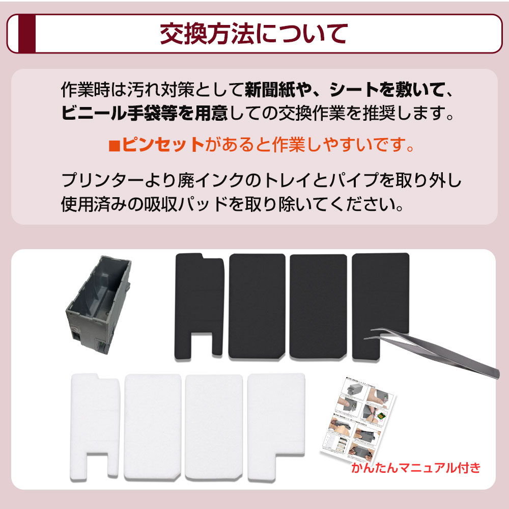 エコインク EPMB1 交換パック 純正メンテナンスボックス対応 廃インク