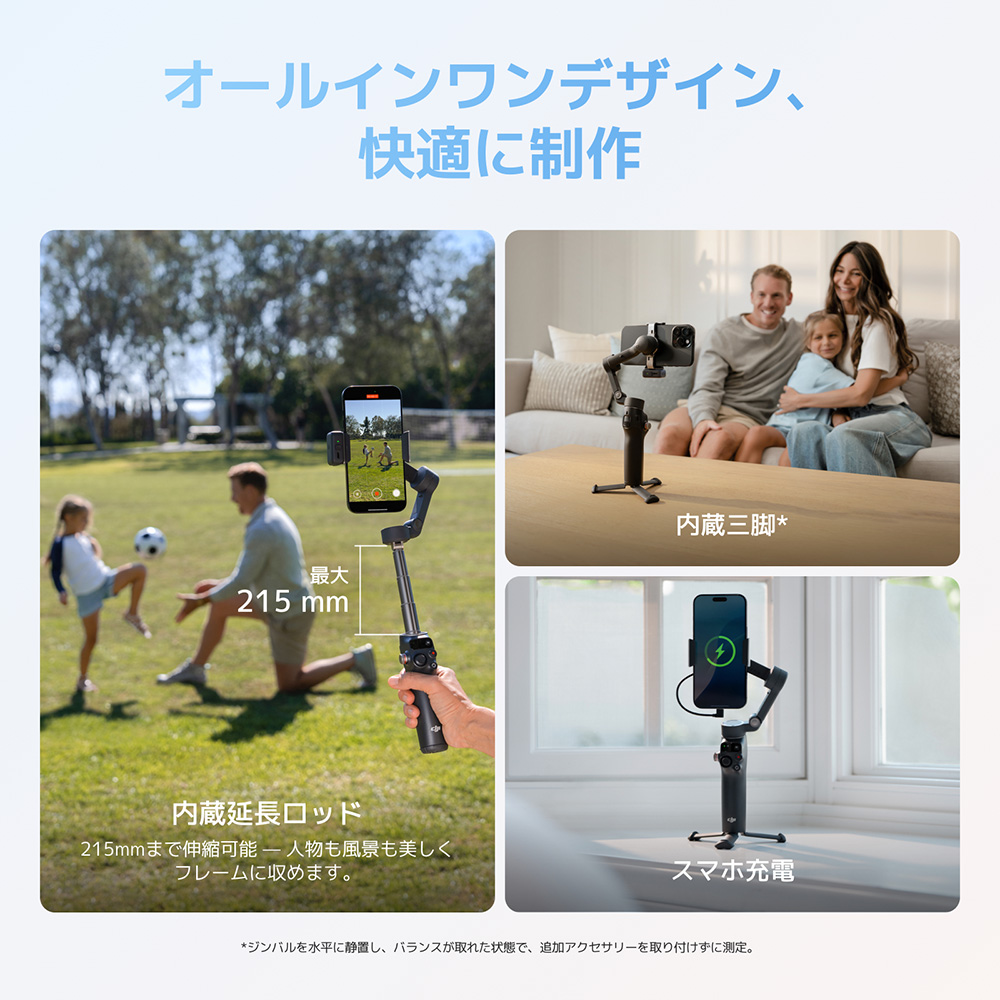 DJI ジンバル 新製品 DJI Osmo Mobile 8 アドバンストトラッキング