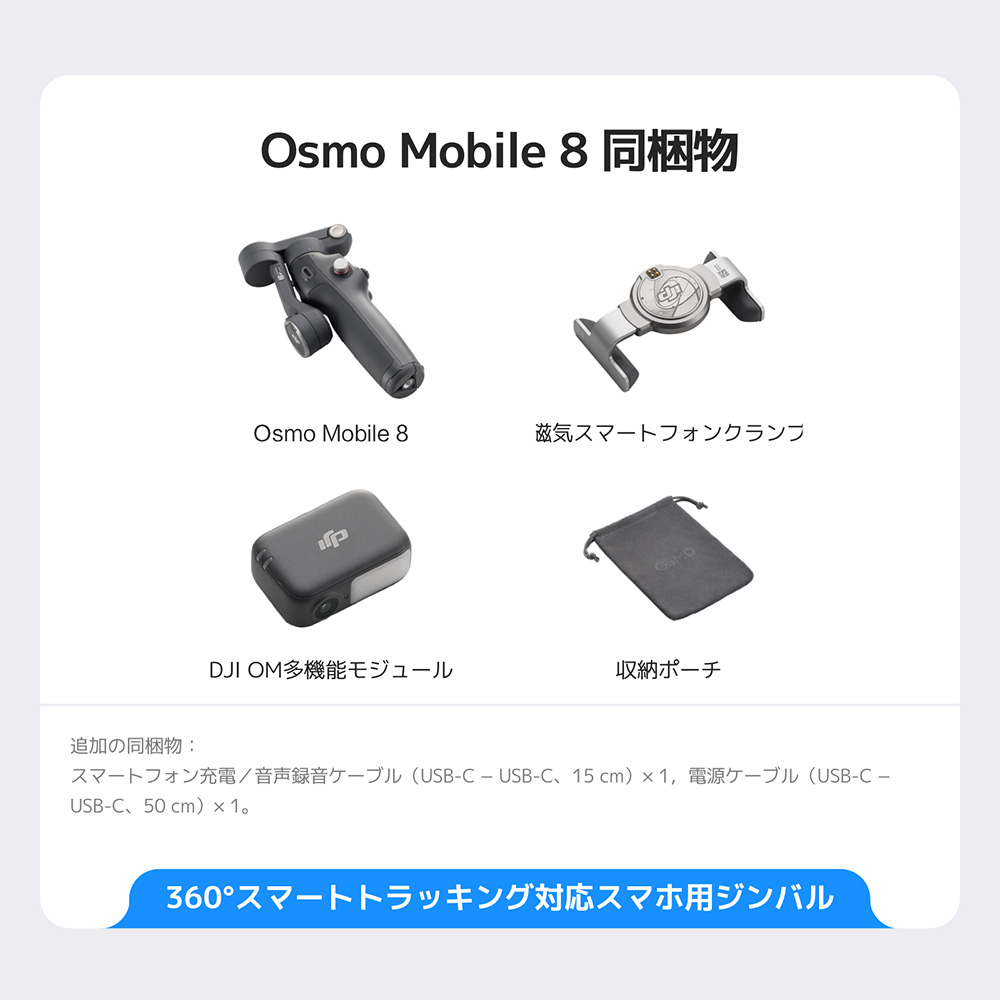DJI ジンバル 新製品 DJI Osmo Mobile 8 アドバンストトラッキング