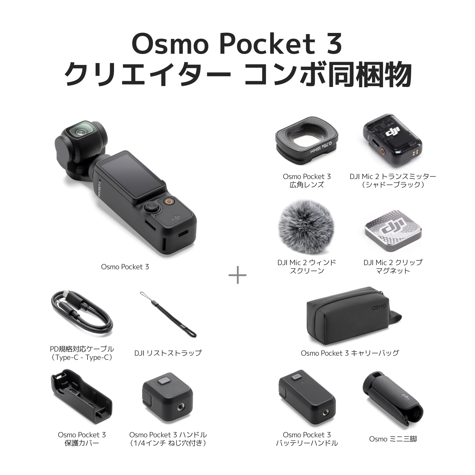 DJI アクションカメラ DJI Osmo Pocket 3 Creator Combo クリエイター