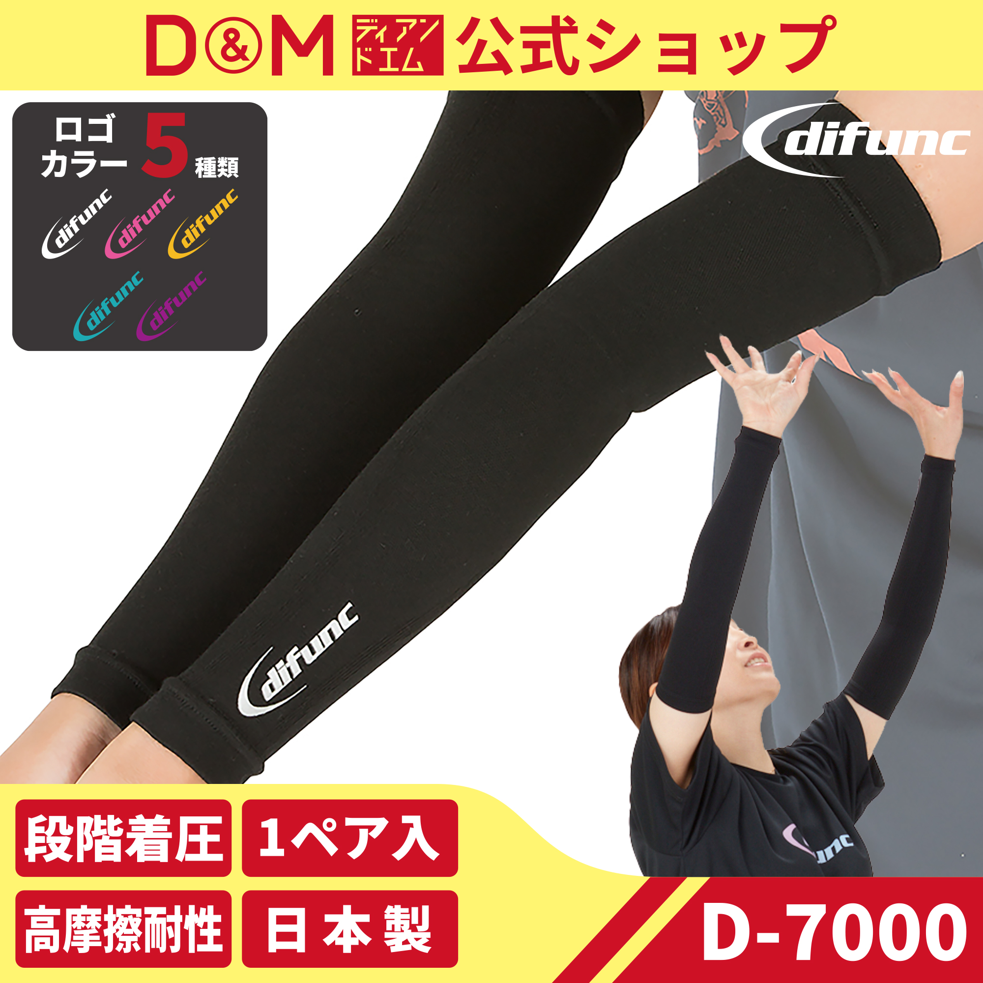ディファンク アームスリーブ アームカバー 両腕用 1ペア入 サポーター