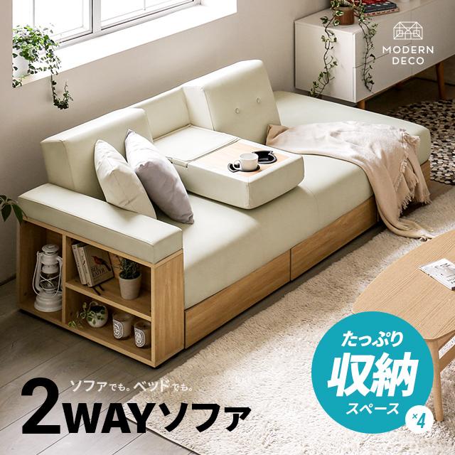 MODERN DECO（モダンデコ） ソファー ソファーベット 2人掛け おしゃれ