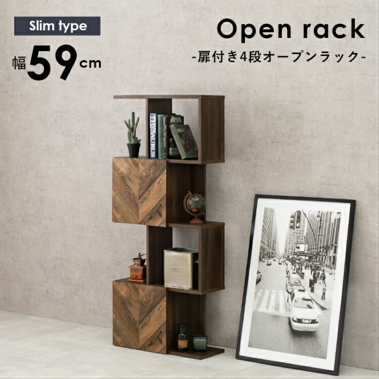 オープンラック 60 木製 棚 おしゃれ 本棚 リビング シェルフ スリム