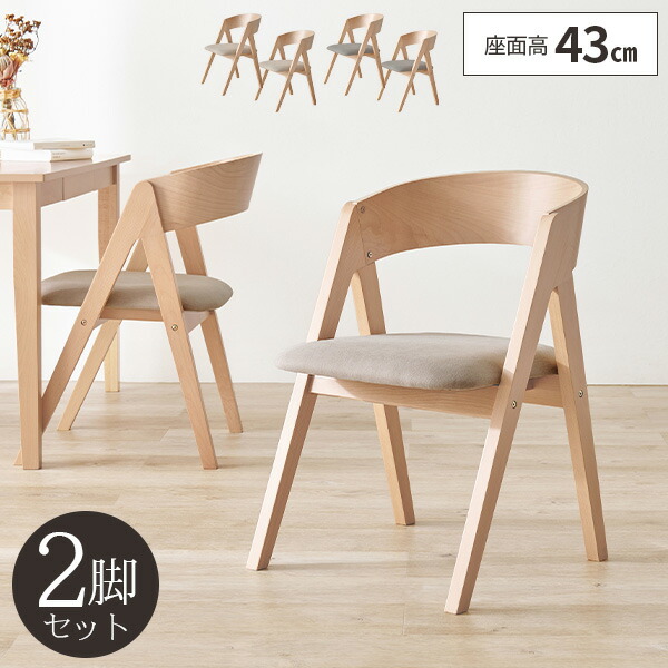 ダイニングチェア 2脚セット 椅子 食卓椅子 北欧 いす おしゃれ 木製