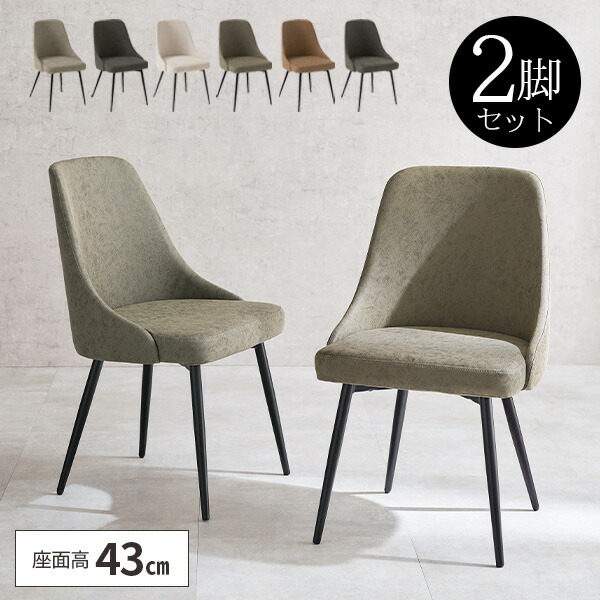 ダイニングチェア 2脚セット 椅子 食卓椅子 北欧 いす おしゃれ