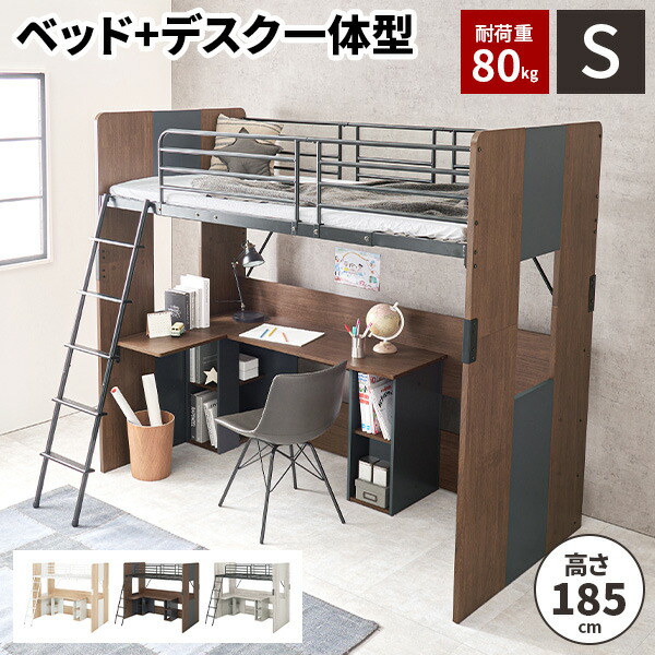 耐重量80kg】 システムベッド デスク 一体型 ベッド L字 シングル