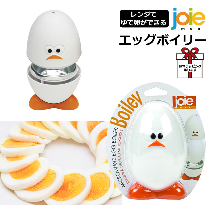 エッグボイリー 電子レンジでゆで卵 joie msc レンジでできる