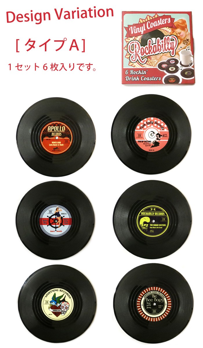 6枚セット レコード コースター おしゃれ ラバー製 プラスティック