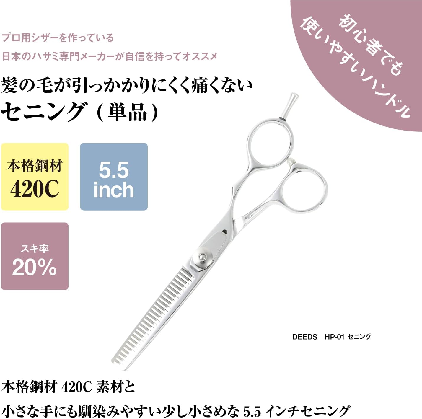 DEEDS 散髪 はさみ すきばさみ 家庭用 引っかからない HP-01 セニング