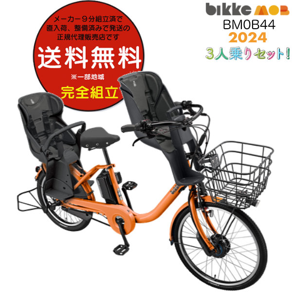 ビッケモブdd 電動アシスト自転車」の人気商品一覧 | 安い商品を通販