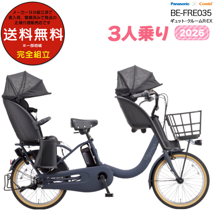 Panasonic（パナソニック） 電動アシスト自転車 2026年 ギュット