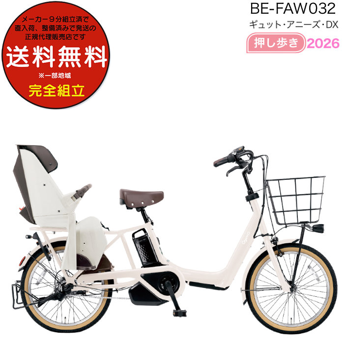 Panasonic（パナソニック） 電動アシスト自転車 2026年 ギュット