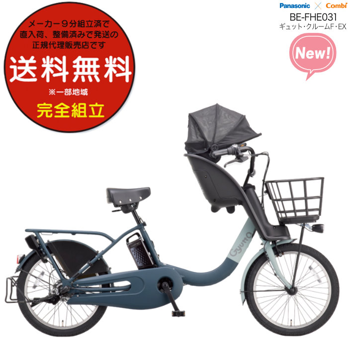 電動自転車 電動アシスト自転車 ギュット・クルームf・ex」の人気商品