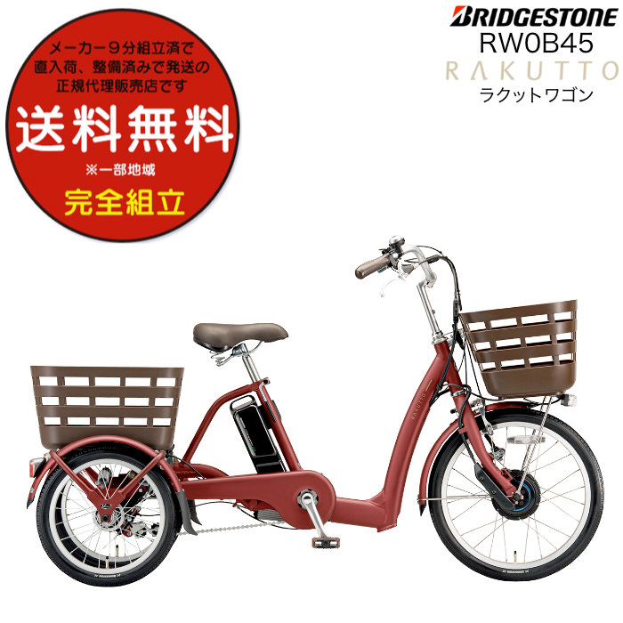 BRIDGESTONE（ブリヂストン） 電動自転車 三輪 前20/後16インチ