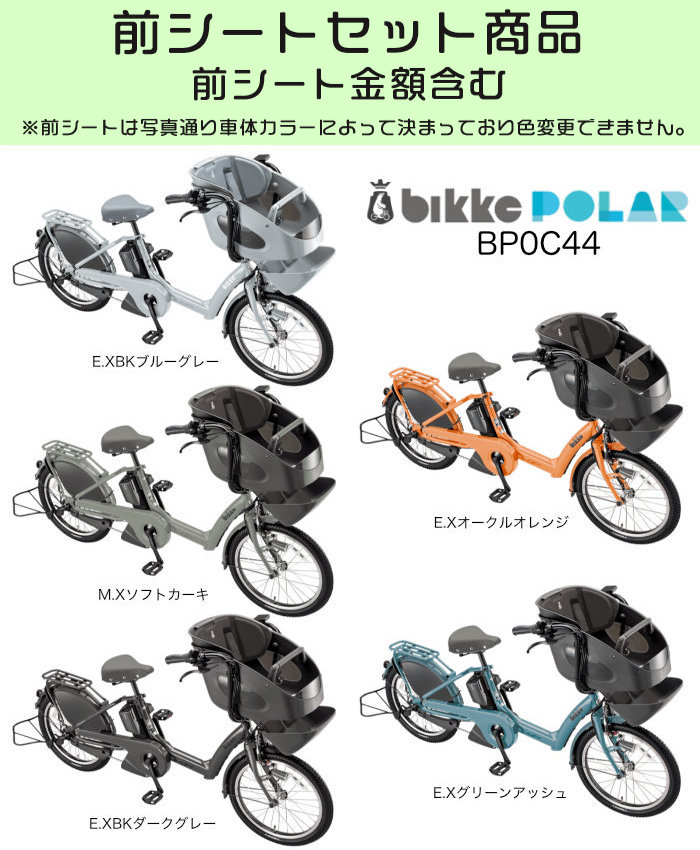 BRIDGESTONE（ブリヂストン） 電動自転車 子供乗せ BRIDGESTONE bikke