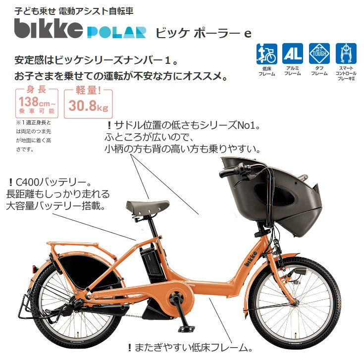 BRIDGESTONE（ブリヂストン） 電動自転車 子供乗せ BRIDGESTONE bikke