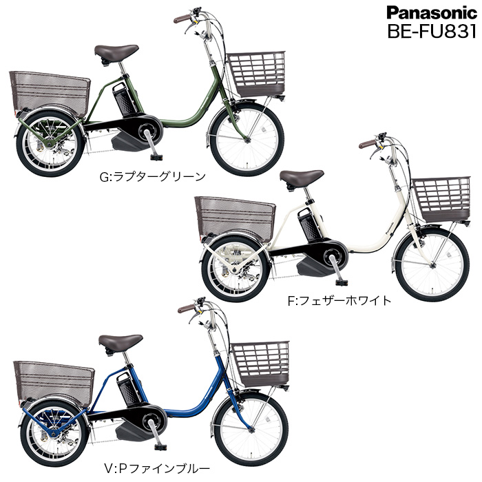 Panasonic（パナソニック） ビビ ライフ BE-FU831大人用三輪車
