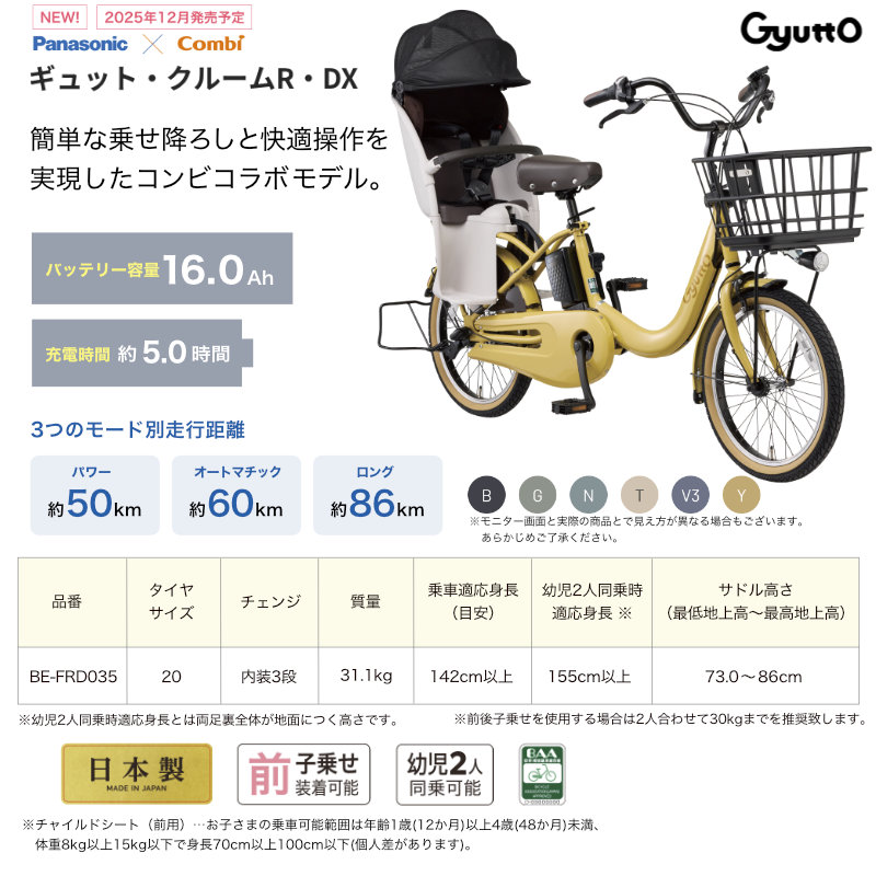 Panasonic（パナソニック） 電動アシスト自転車 2026年 ギュット