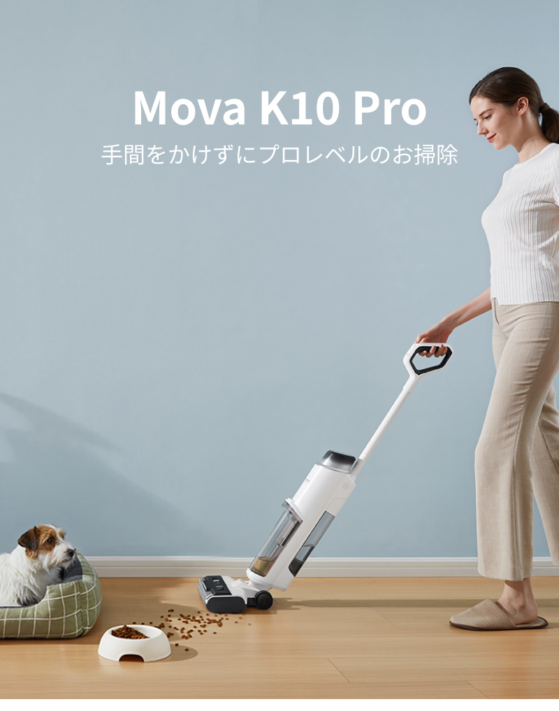 MOVA K10 Pro 水拭きコードレス掃除機 体感0.9kg 自走式 15000Pa 掃除