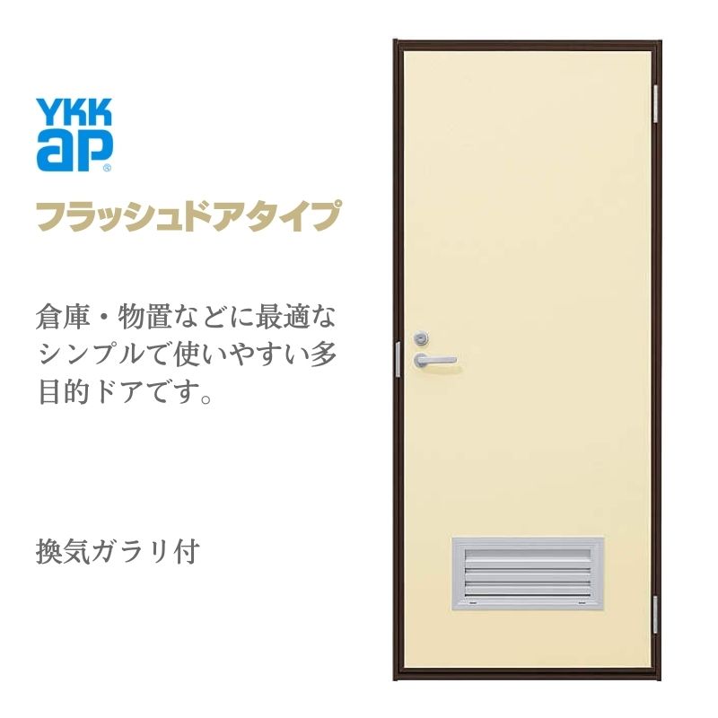 YKK AP 玄関ドア 勝手口 2HD 65018 W650×H1840mm フラッシュドア