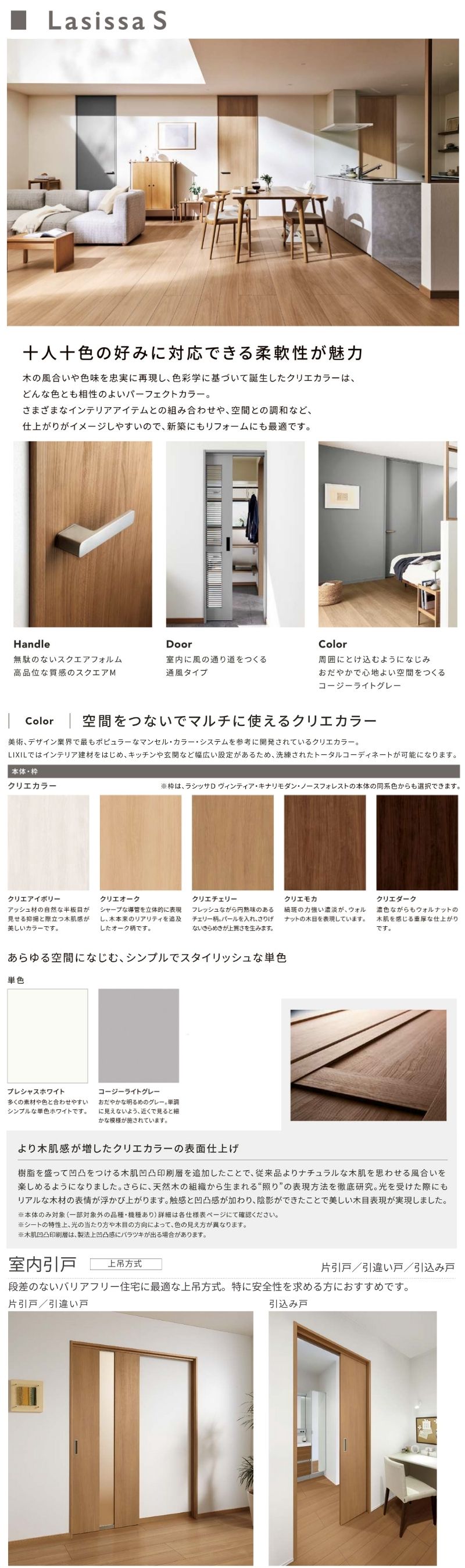 ラシッサ LIXIL 室内引戸 上吊方式 引違い戸 2枚建 ラシッサS アルミ