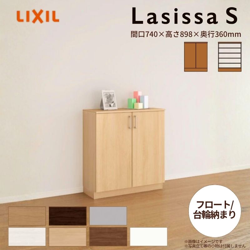 ラシッサ 玄関収納 ラシッサS ローカウンター型(A) H08 間口740×高さ