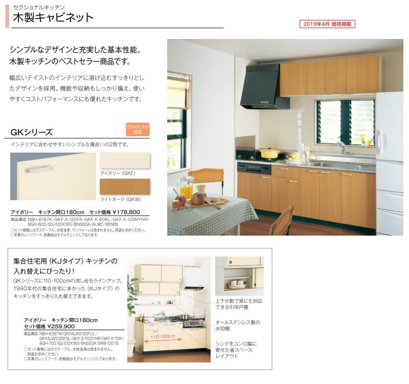 LIXIL（リクシル） キッチン 吊戸棚 高さ50cm 間口75cm GK(F-W)-A-75