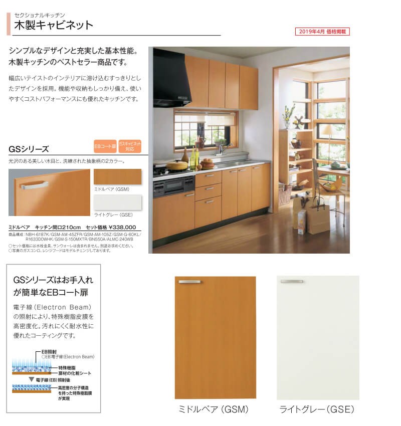 LIXIL（リクシル） キッチン 吊戸棚 高さ70cm 間口30cm GS(M-E)-AM-30Z