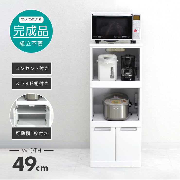 レンジ台 レンジラック キッチンボード 電子レンジ台 完成品 幅50cm