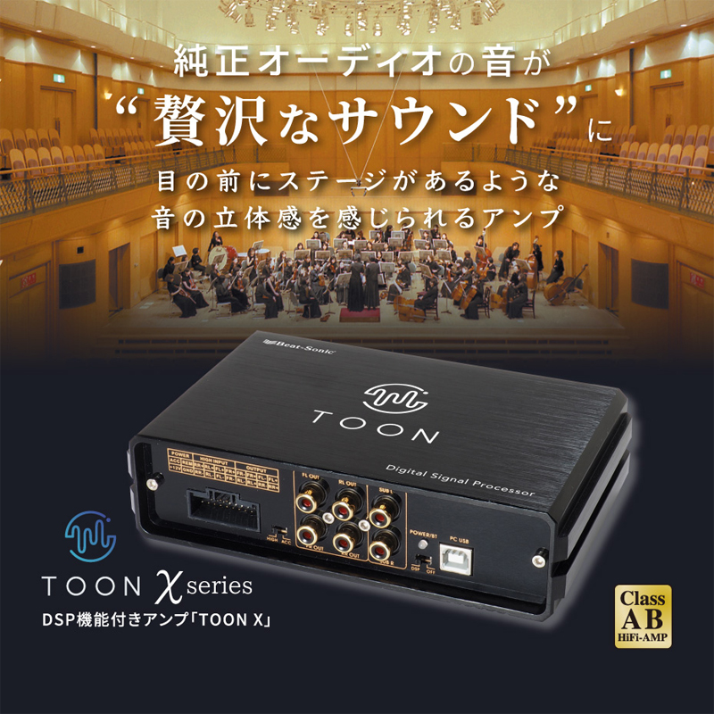 BeatーSonic（ビートソニック） DSP-T318 DSP機能付きアンプ TOON X