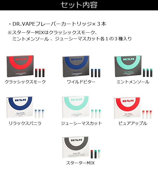 公式】【DR.VAPEフレーバーカートリッジ】VAPE 電子タバコ 加熱式