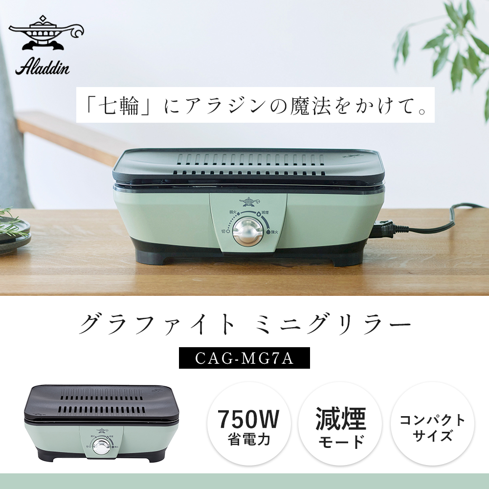 アラジン（Aladdin） (豪華2大特典) グラファイト ミニグリラー