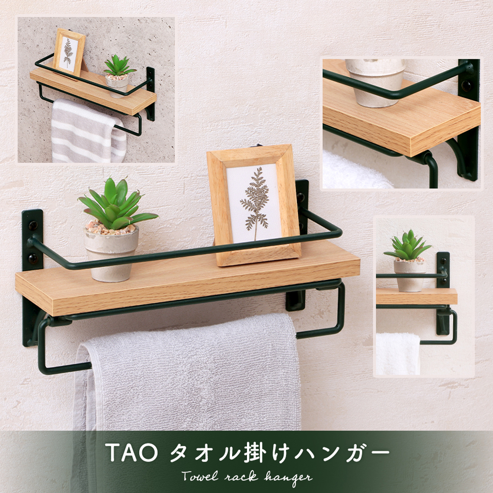 ヤマソロ タオル掛け ねじ 止め 洗面所 おしゃれ アイアン 北欧 棚付き