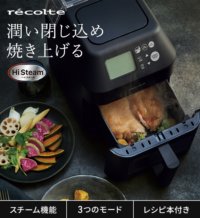 recolte（レコルト） ハイスチーム エアーオーブン RAO-3 エア