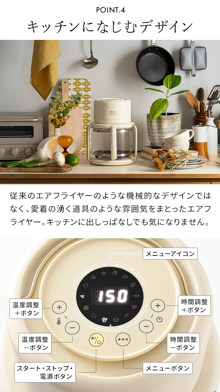 BRUNO（ブルーノ） ガラスエアフライヤー BOE122-IV 家庭用 ノン