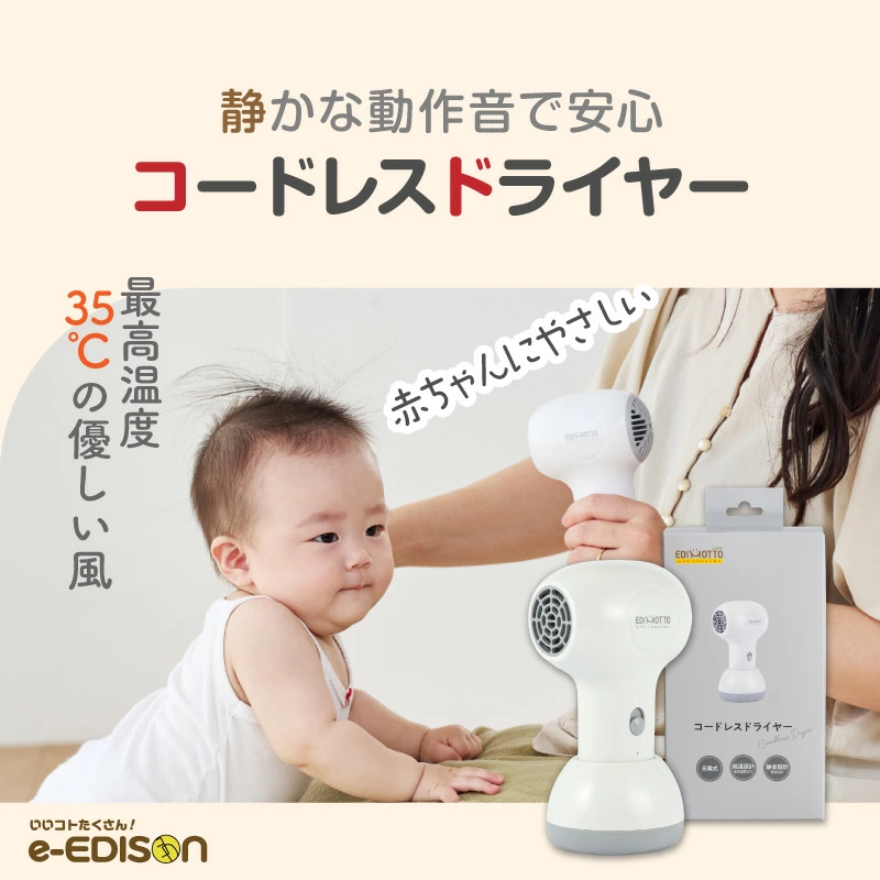 ベビー用 コードレスヘアドライヤー 静音設計 おむつかぶれ 汗疹対策