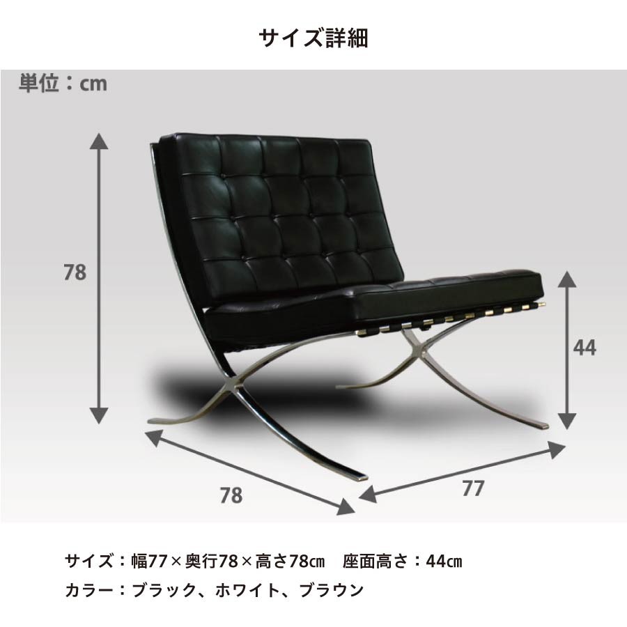 バルセロナチェア 一人掛け ブラック チェア デザイナーズチェア