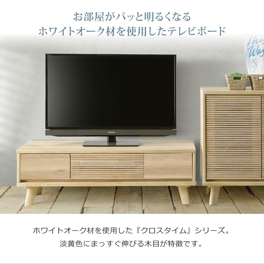 レビューでクーポン進呈】TVボード クロスタイム 120 ローボード