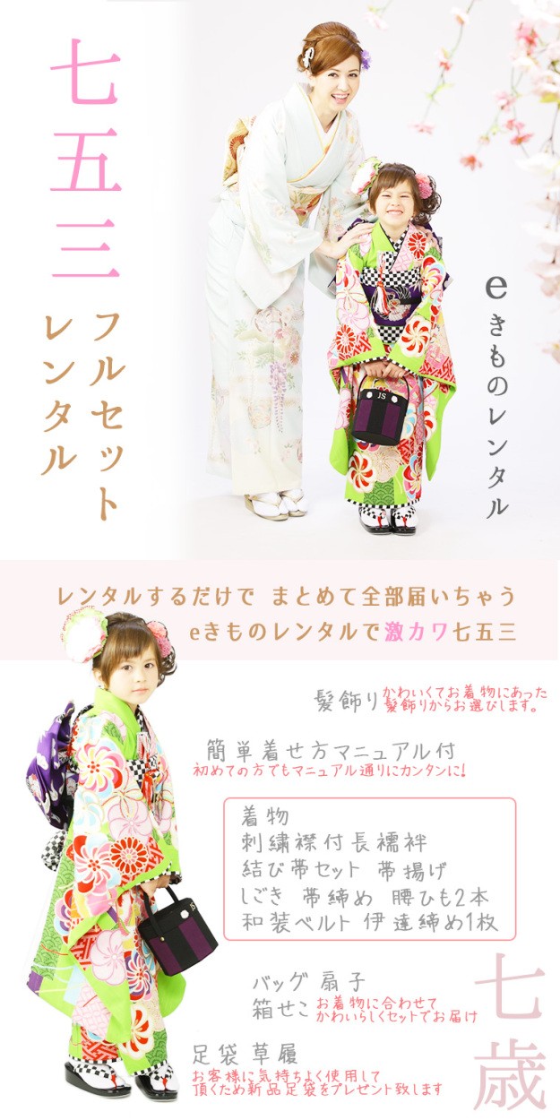 篠原ともえ｜七五三着物レンタルフルセット（白系）｜女の子（七歳