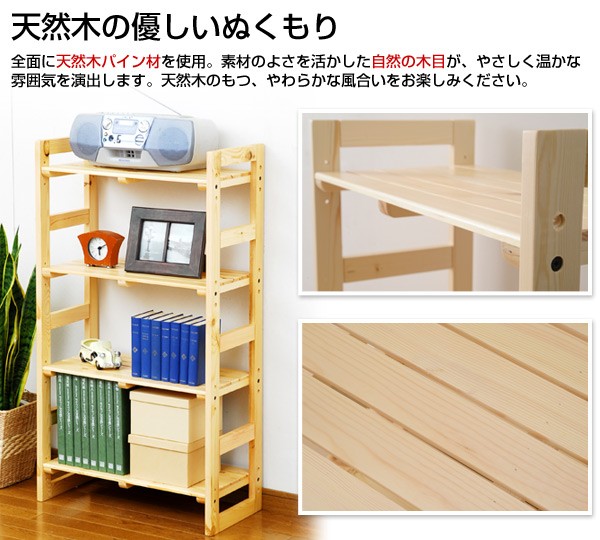 山善（YAMAZEN） ウッドラック パイン材 木製 オープンラック 4段 幅60